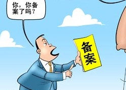 網(wǎng)站ICP是什么意思？菏澤網(wǎng)站ICP備案需要審核多久？