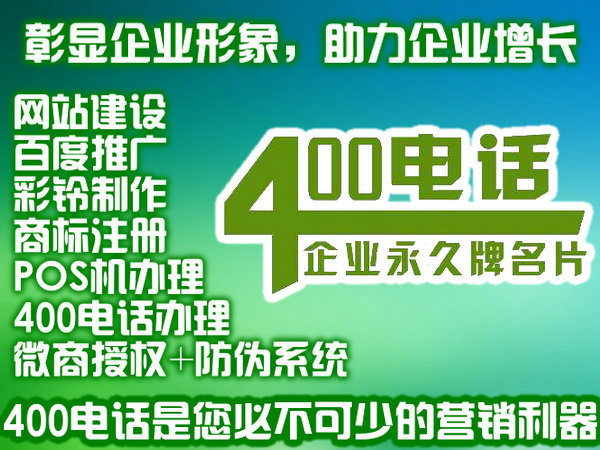 400電話在挑選號碼的時(shí)候需要注意什么