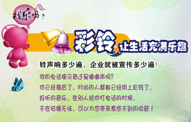 彩鈴是什么？企業(yè)做彩鈴有什么好處？