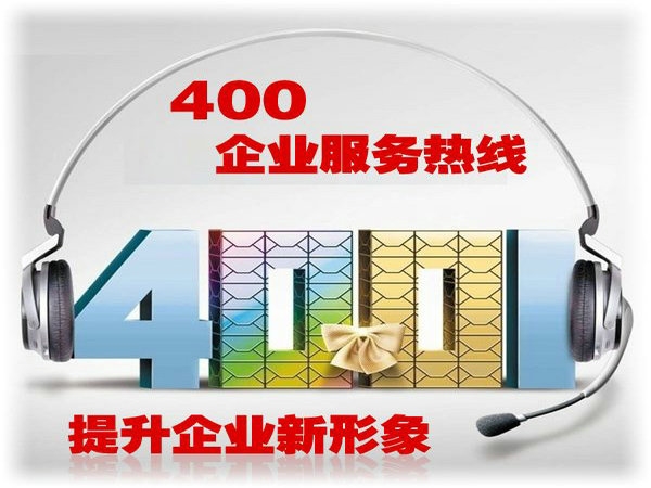 鄭州400電話(huà)