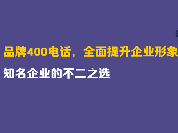 伊春400電話