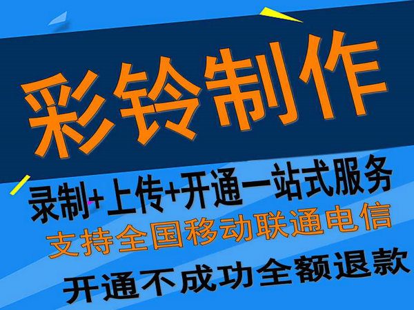 固定座機電話彩鈴如何開通和辦理？