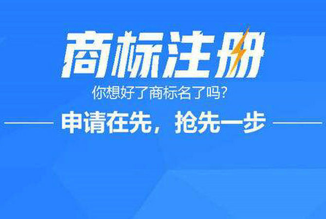 成武商標(biāo)申請公司在哪，成武商標(biāo)注冊去哪里辦理？